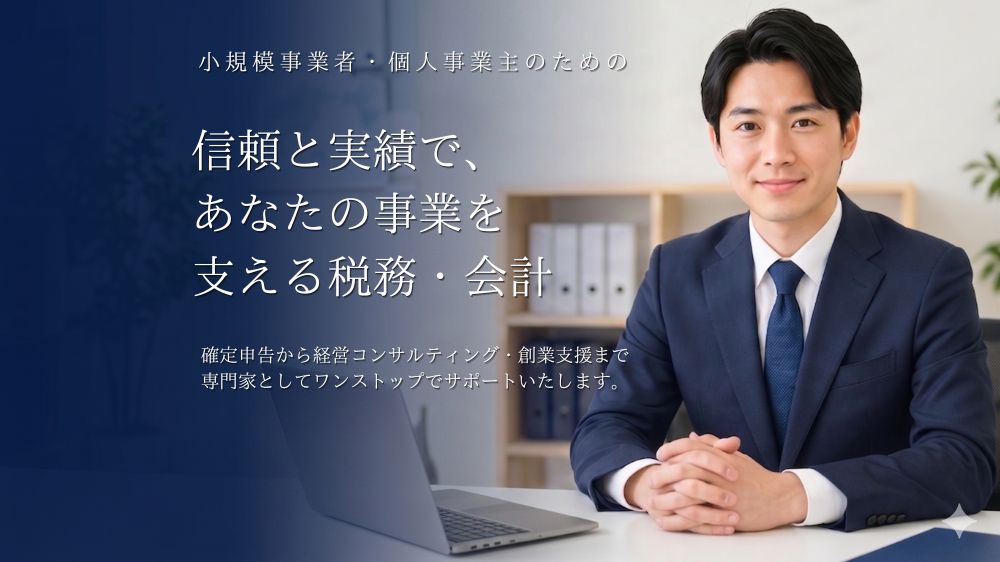 鈴木公認会計士・税理士事務所