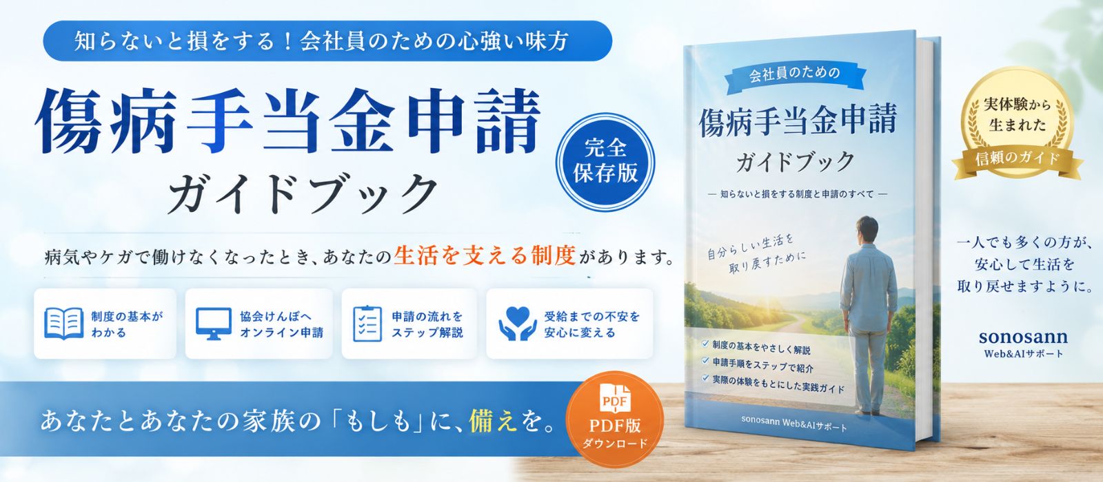傷病手当金申請ガイドブック 表紙