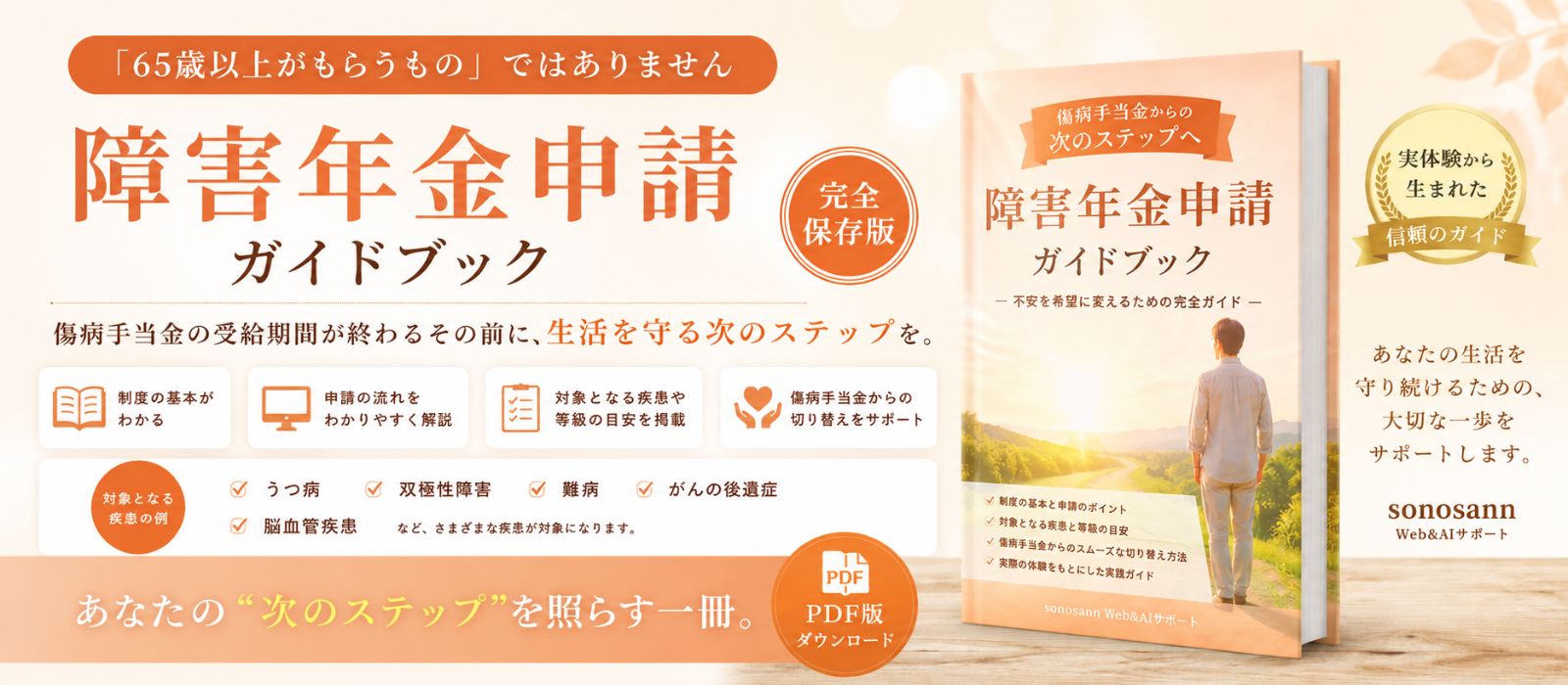障害年金申請ガイドブック 表紙