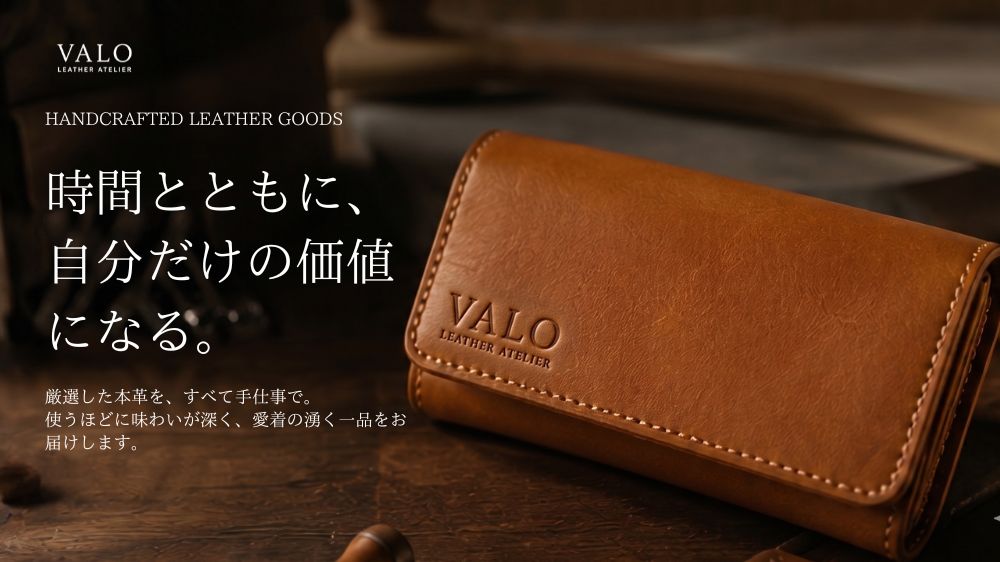 レザーアトリエ Valo